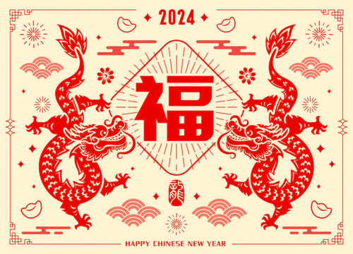 农历2024年元旦快乐！龙年！龙年！传统东方剪纸艺术.翻译-（标题）好运，（邮票）龙图片