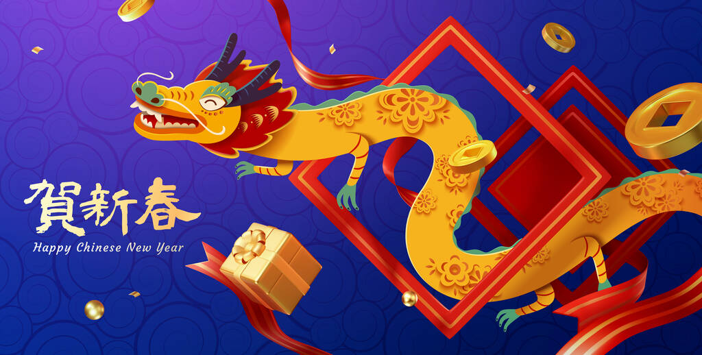 快乐的CNY龙年横幅。雄伟的龙带着丝带、金币和礼物在红色的框架中飞舞，背景是深蓝色的涡旋图案。文本翻译：新年快乐.
