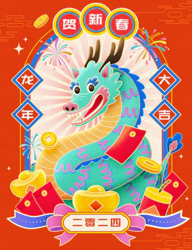 传统框架设计中带龙金的CNY海报.文本：新年快乐。好险啊龙年2024图片