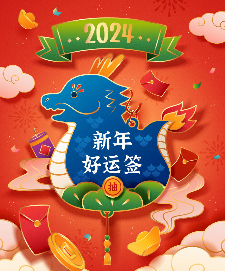 CNY龙迷人的红色背景与云，红色的信封，烟火，黄金和糖果。祝您新年快乐。抽奖.图片