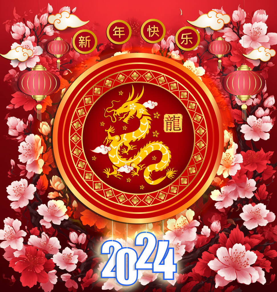 农历2024年农历新年彩绘 图片