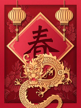 祝您新年快乐，金龙金锭灯笼，银元春联。中文译文：春天图片