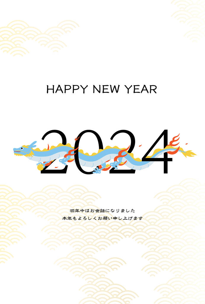 可爱的龙年2024年新年贺卡，龙在数字2024之间飞舞，新年贺卡材料。-今年再次谢谢你.