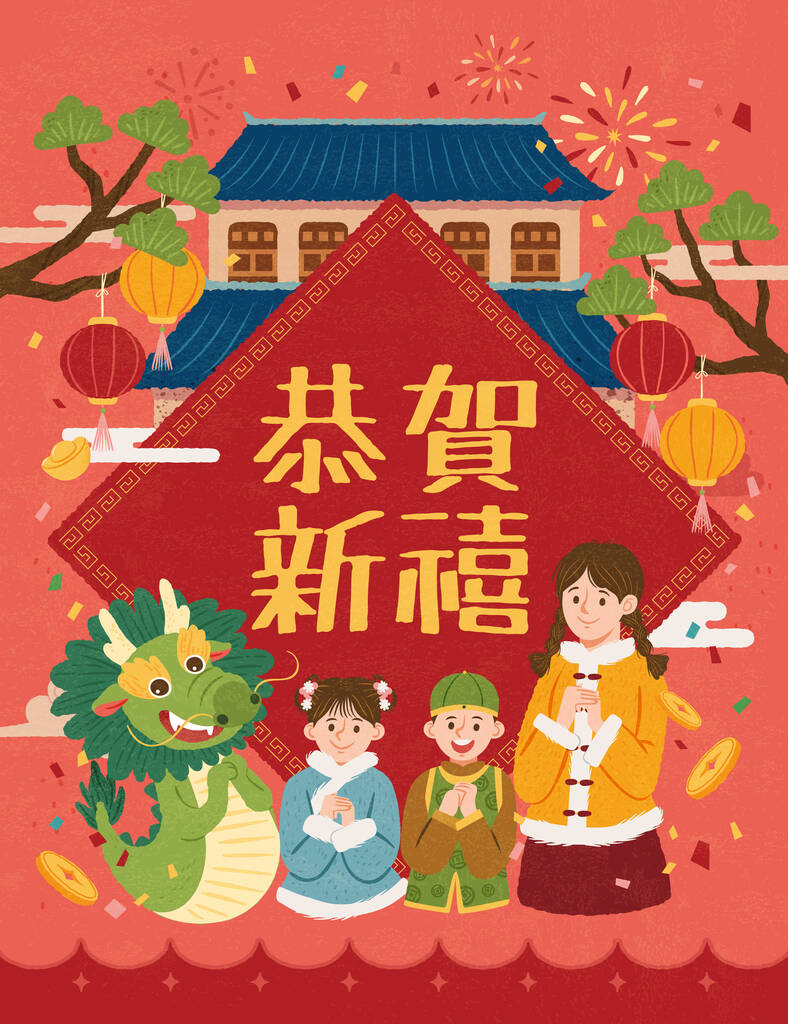 CNY龙和可爱的人物形象迎面而来的都是浅红色的背景，有着传统的建筑、松树、灯笼、烟火和东方云彩。文本：新年快乐.图片