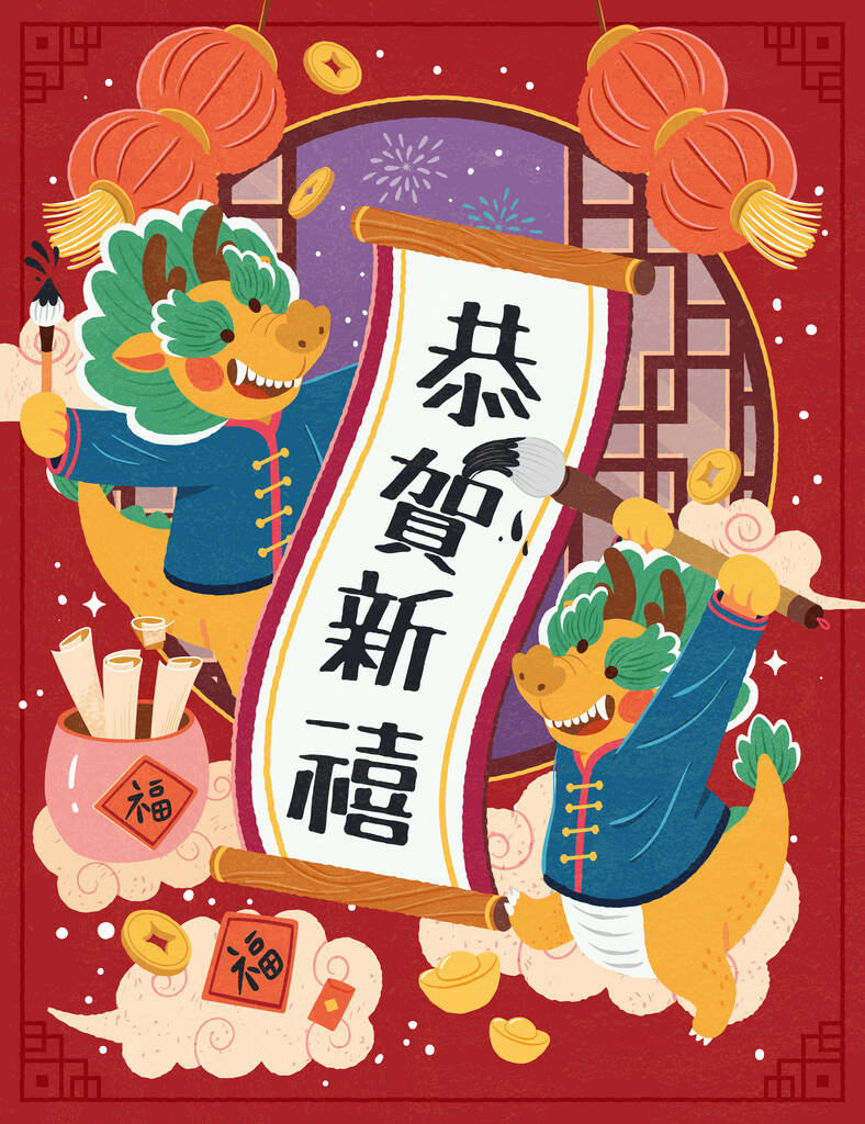 龙穿着中国书法的传统服装.文本：新年快乐。命运。命运.图片