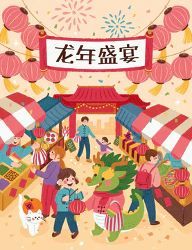 充满活力的CNY市场与人和龙的购物。文字：端午节.图片