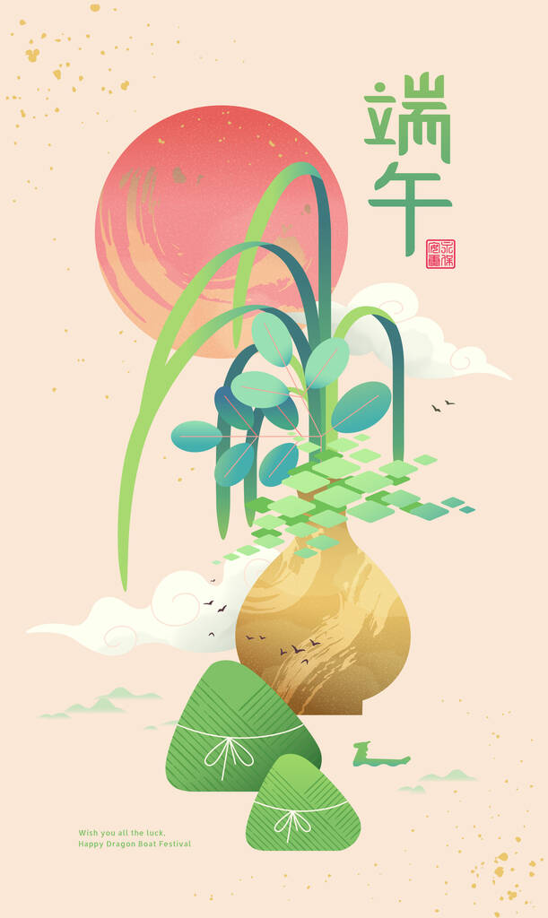 东方敦武招贴画，带有节日植物和宗子。案文：Duanwu 。持久的和平与健康.图片
