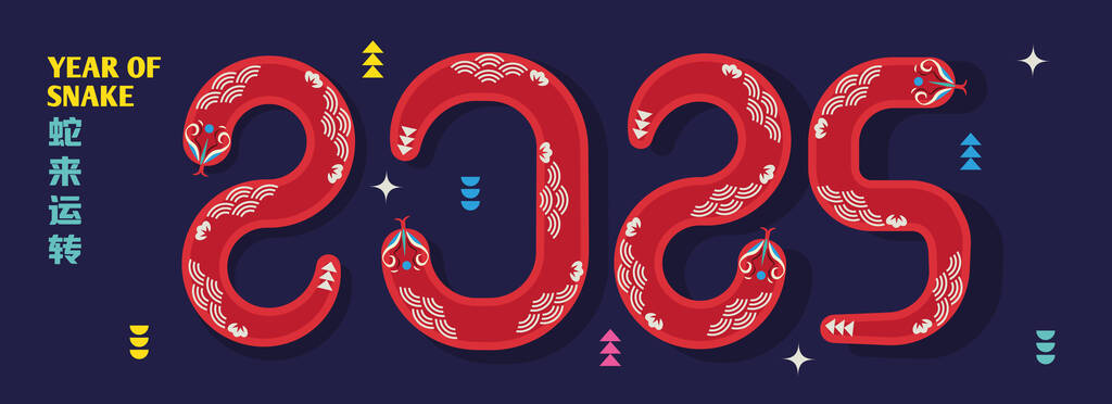 2025中国新年，蛇年。中国黄道带蛇排版2025在几何平面现代风格.案文：蛇年吉祥