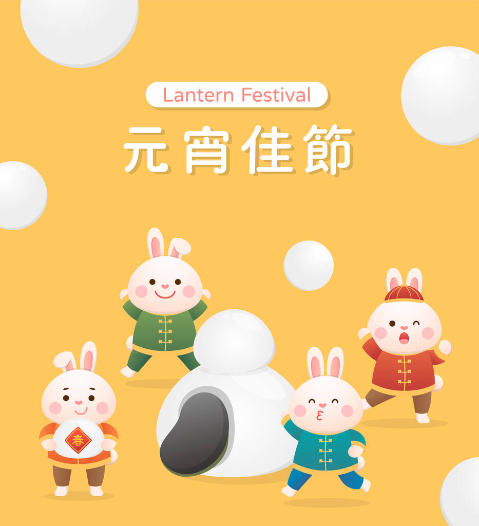 可爱的兔子角色或吉祥物，元宵节或冬至与糯米球，亚洲糯米糖，调味品和填料，中文翻译：元宵节