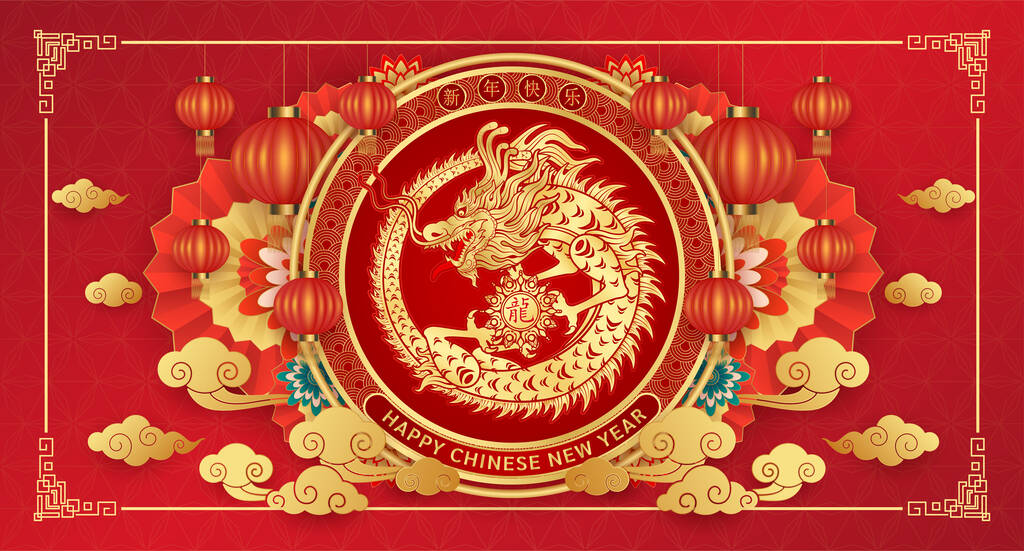 农历2024年农历新年快乐卡，两只龙黄道带着红色背景的灯笼，云彩。（翻译：新年快乐）.