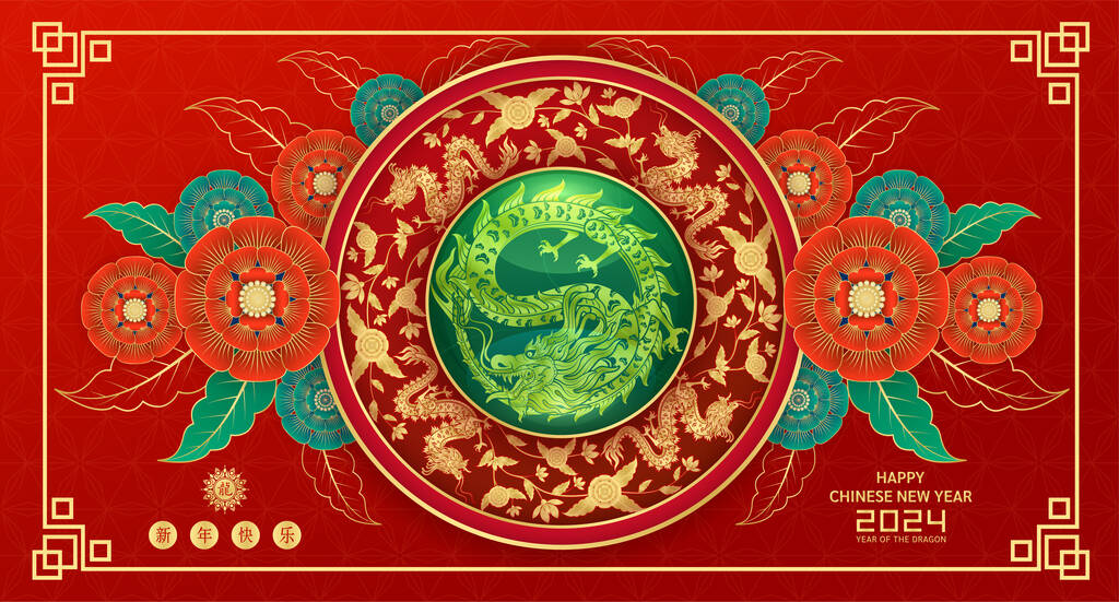 农历2024年元旦快乐！龙王黄道带标志内玉绿色，红色背景，灯笼，云花，节庆卡片设计。病媒。（翻译：快乐的新年2024，龙)